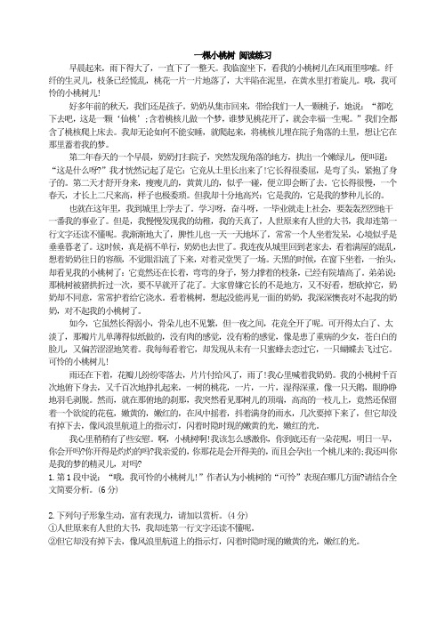 部编版初中语文-一棵小桃树 阅读练习