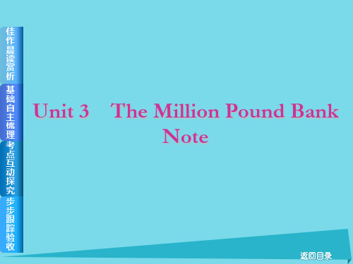 2017届高考英语一轮总复习 Unit 3 The Million Pound Bank Note课件
