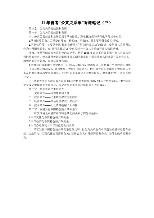 11年自考“公共关系学”听课笔记(三)