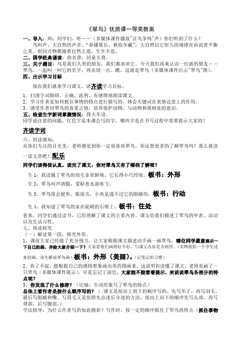 翠鸟优质课一等奖教案