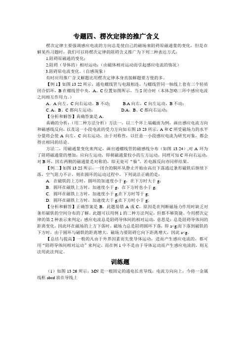 楞次定律