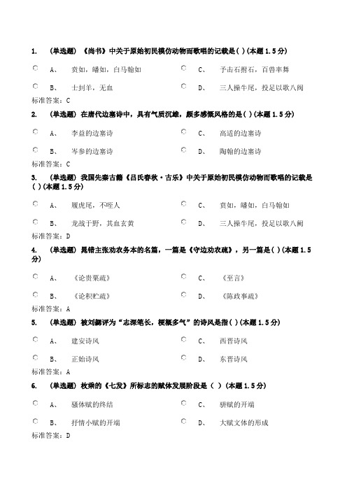 中国古代文学史(上)(高起专)