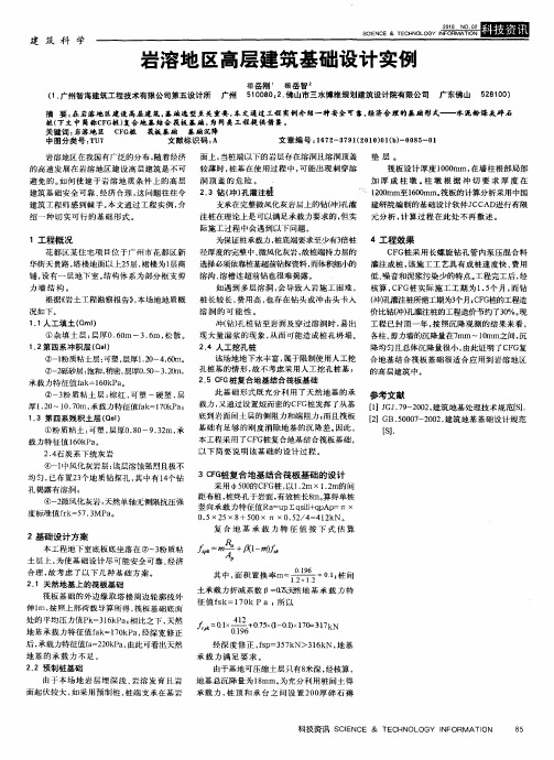 岩溶地区高层建筑基础设计实例