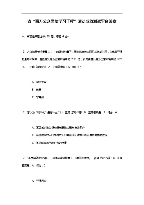 贵州省“百万公众网络学习工程”活动成效测试平台答案解析