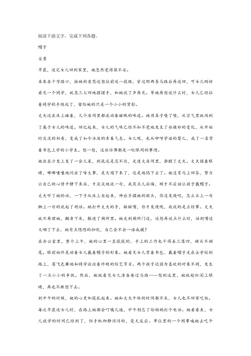 安勇《帽子》阅读练习及答案