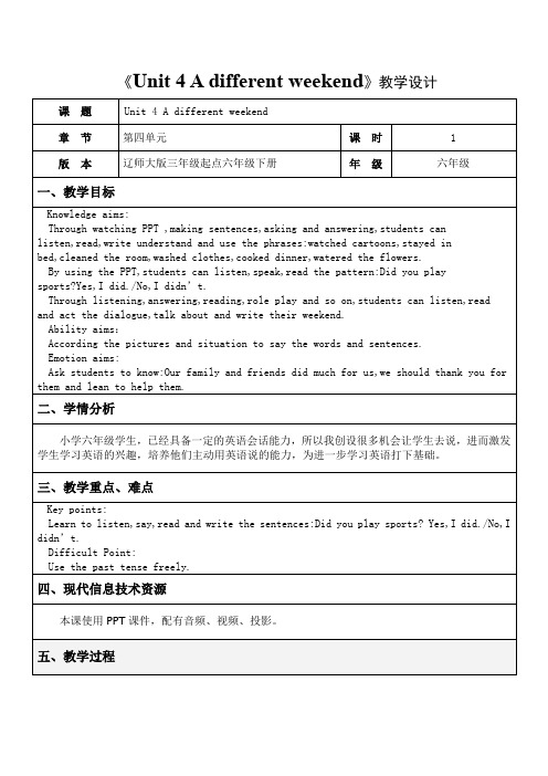 六年级下册英语教案-Unit 4 A different weekend 辽师大版(三起) (10)