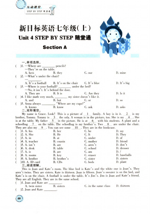 新目标英语七年级(上)unit 4 step by step随堂通