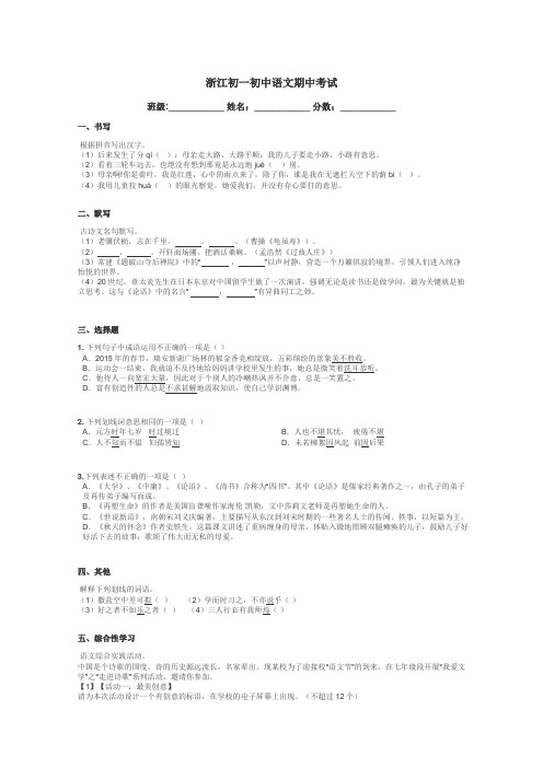 浙江初一初中语文期中考试带答案解析
