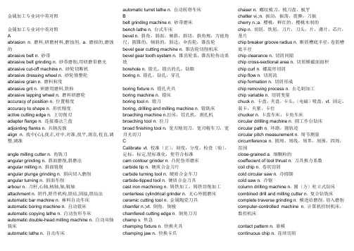 金属加工专业中英对照表(2)