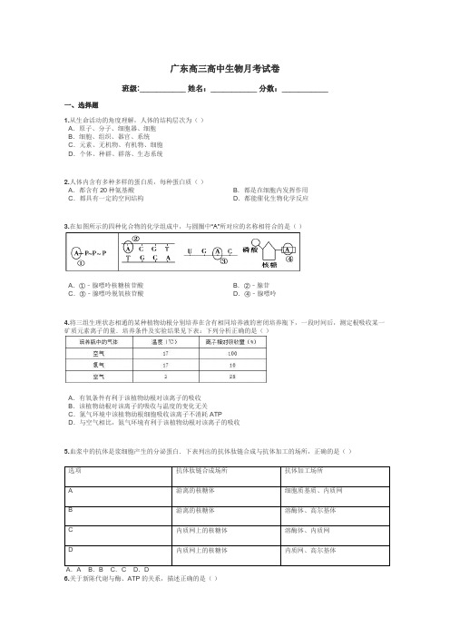 广东高三高中生物月考试卷带答案解析
