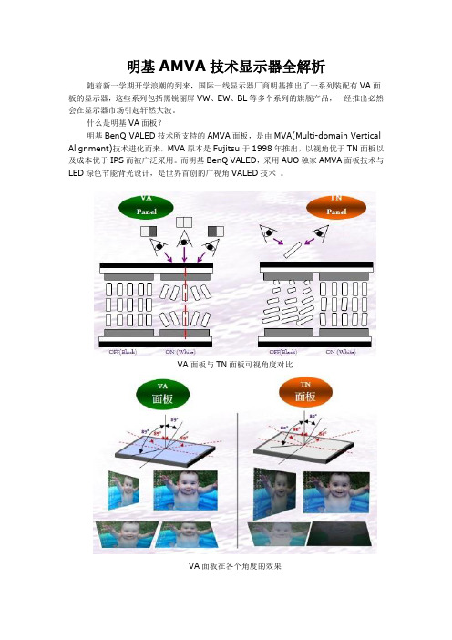 明基AMVA技术显示器全解析