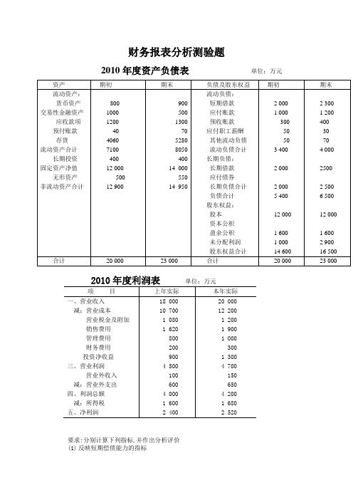 财务分析练习题及答案
