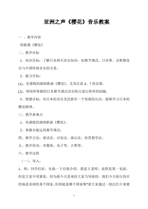 樱花+教案