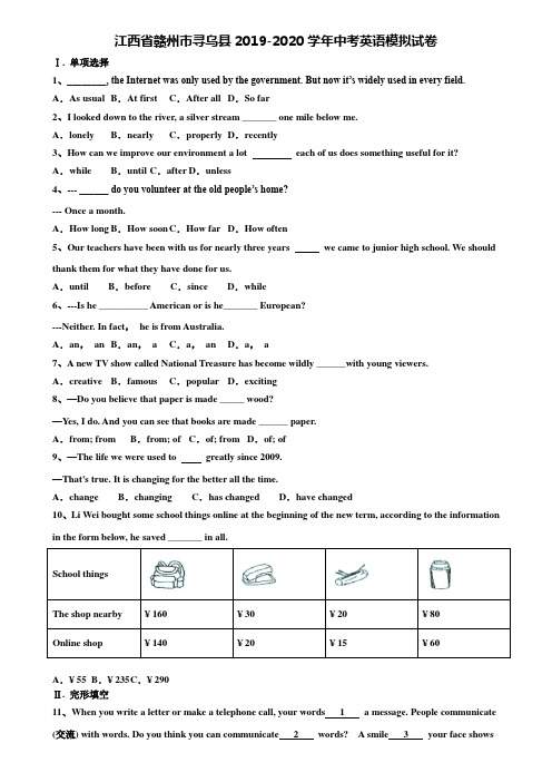 《含中考21套》江西省赣州市寻乌县2019-2020学年中考英语模拟试卷含解析