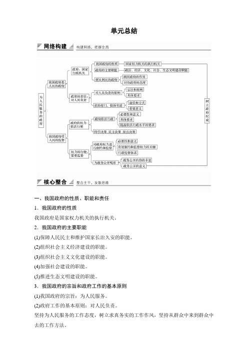 2016-2017学年高中政治必修2习题：第二单元 为人民服务的政府 单元总结 含答案 精品