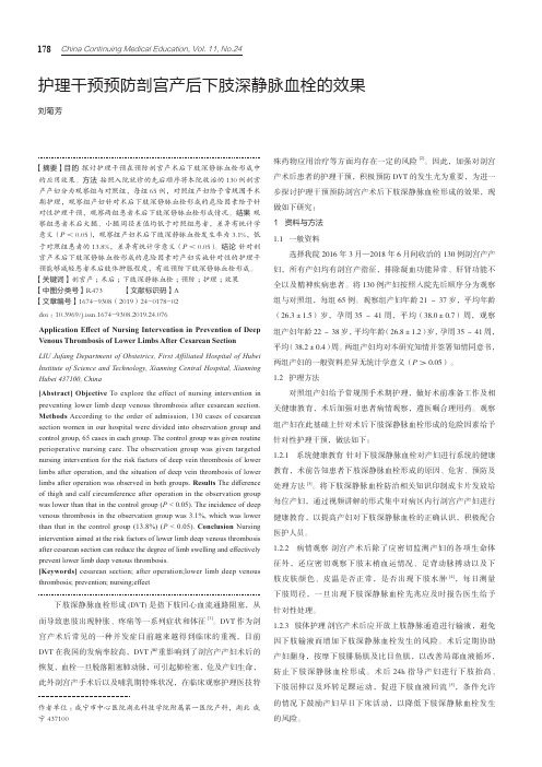 护理干预预防剖宫产后下肢深静脉血栓的效果