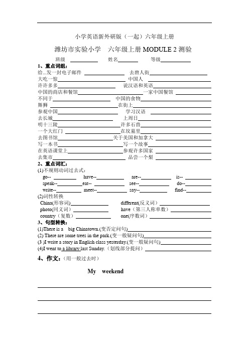 小学英语新外研版(一起)六年级上册M2测试