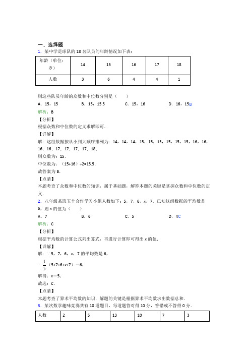 八年级数学下册第二十章《数据的分析》习题(2)