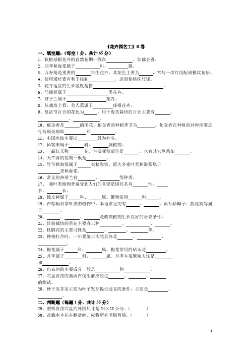 花卉园艺工试题