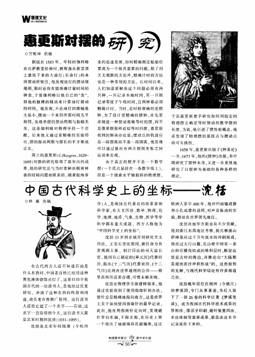 中国古代科学史上的坐标——沈括