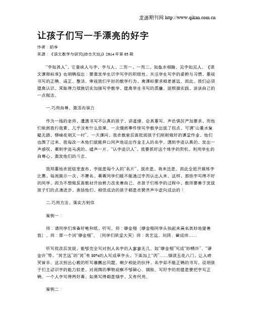 让孩子们写一手漂亮的好字