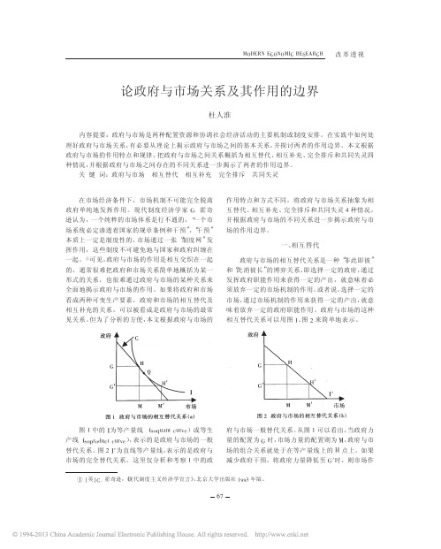 论政府与市场关系及其作用的边界_杜人淮