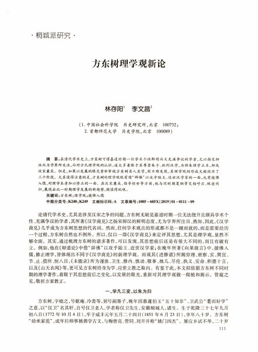 方东树理学观新论
