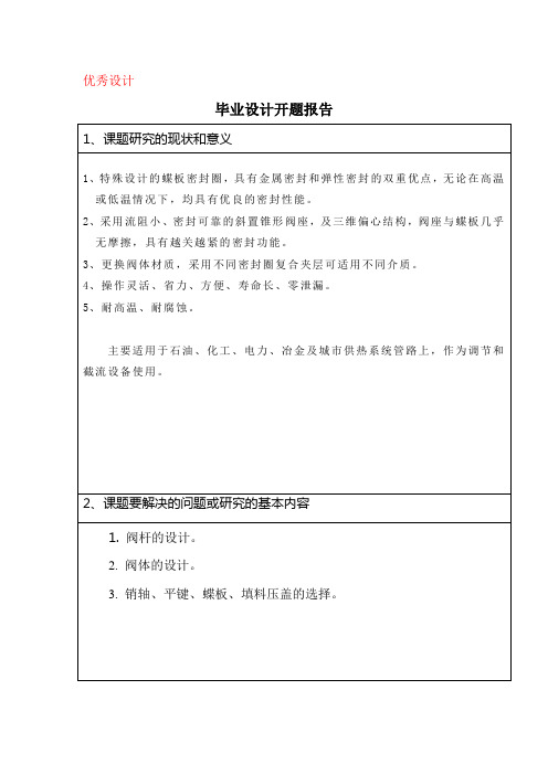多层次金属密封蝶阀设计