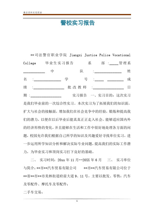 警校实习报告 
