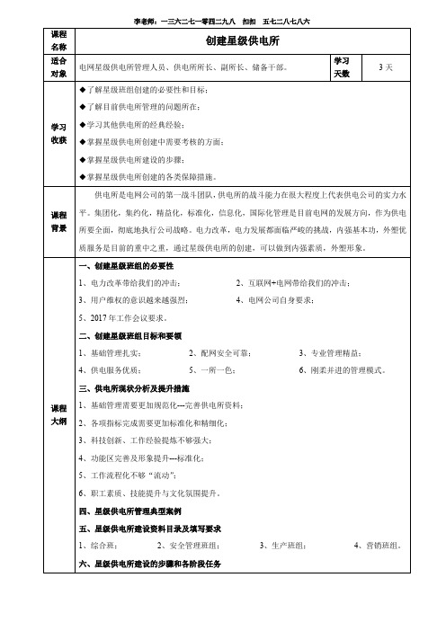 创建星级供电所