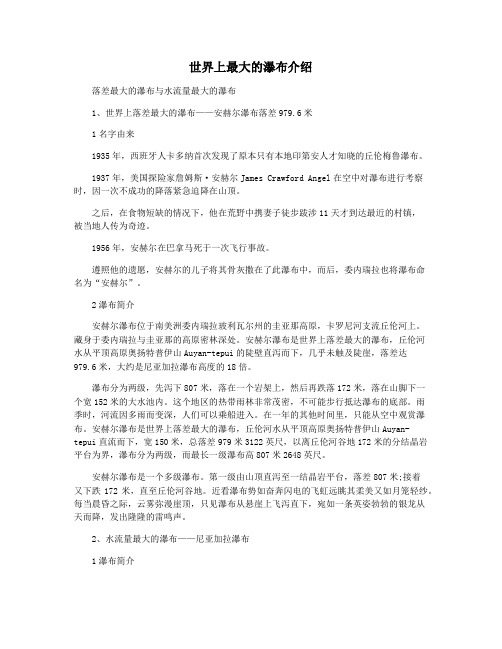 世界上最大的瀑布介绍