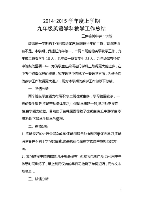 九年级上学期英语教学工作总结