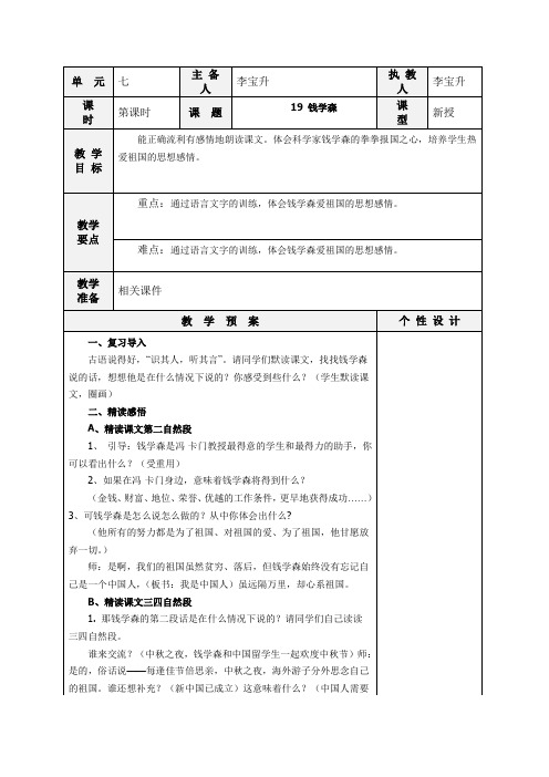 苏教版六年级语文上册19 《钱学森》(2)