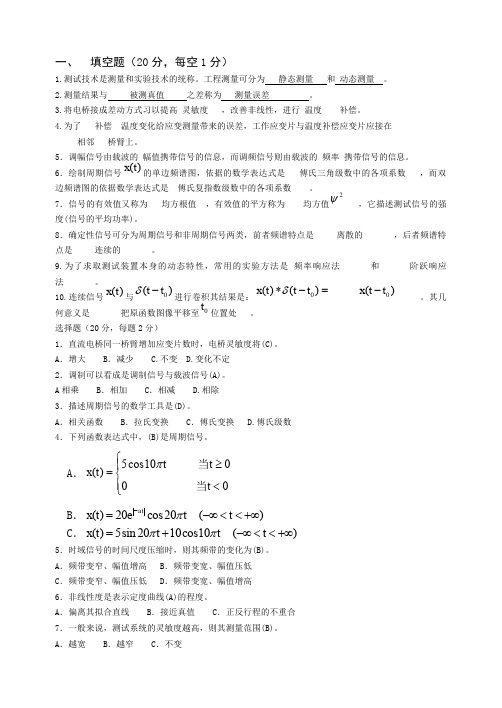 机械工程测试技术试卷及答案
