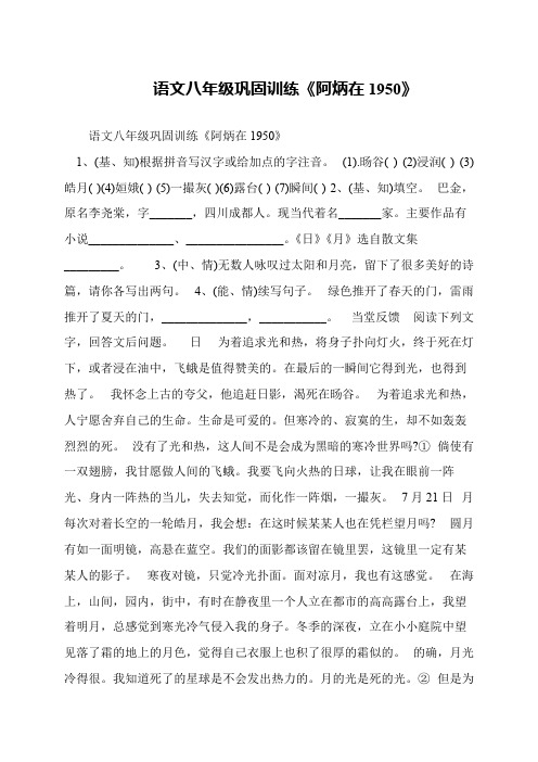 语文八年级巩固训练《阿炳在1950》