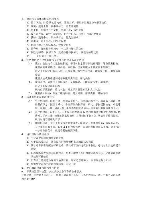 苏州大学诊断学题库问答题答案