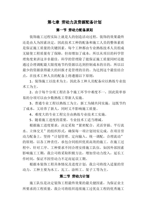 劳动力及资源配备计划
