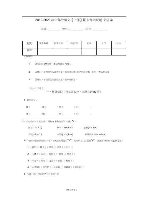 完整word版,2019-2020年六年级语文【上册】期末考试试题附答案