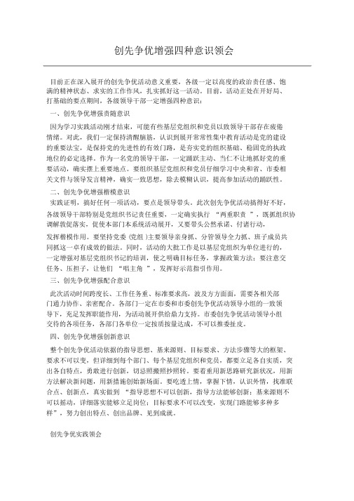 创先争优增强四种意识体会