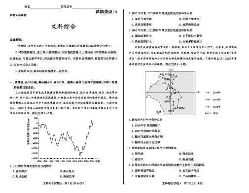 2020年山西省高考考前适应性测试文综试题(附答案)