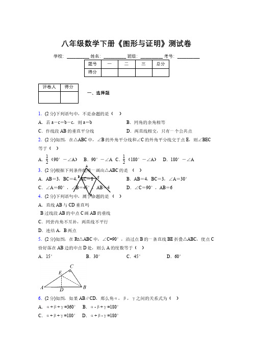 浙教版初中数学八年级下册第四章《图形与证明》单元复习试题精选 (939)