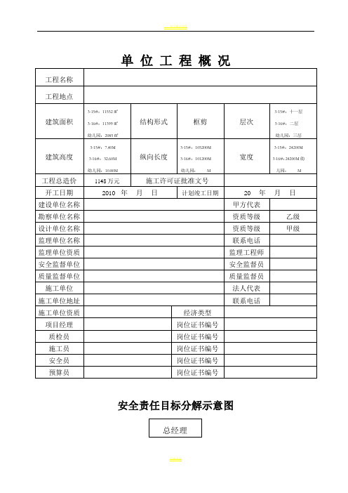 建筑工程安全资料完整版