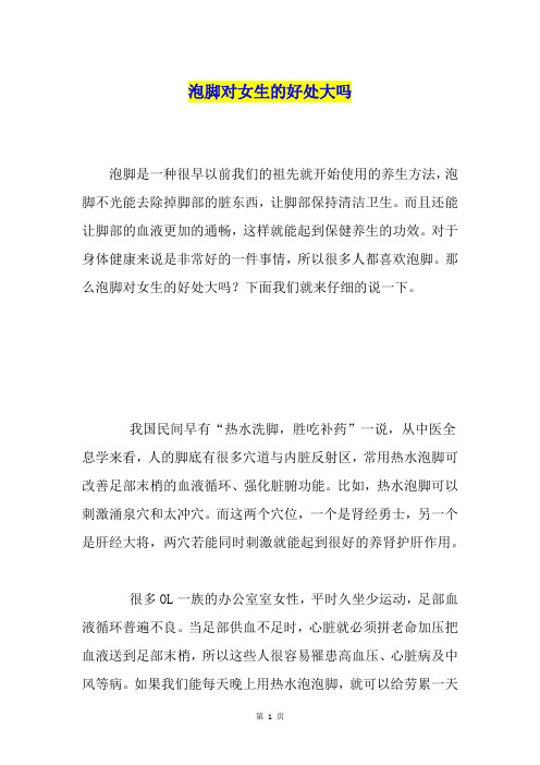 泡脚对女生的好处大吗