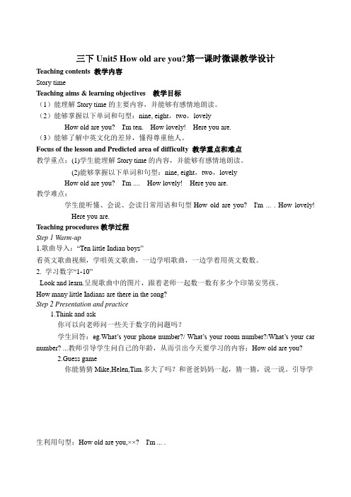 Unit 5 How old are you第一课时教学设计