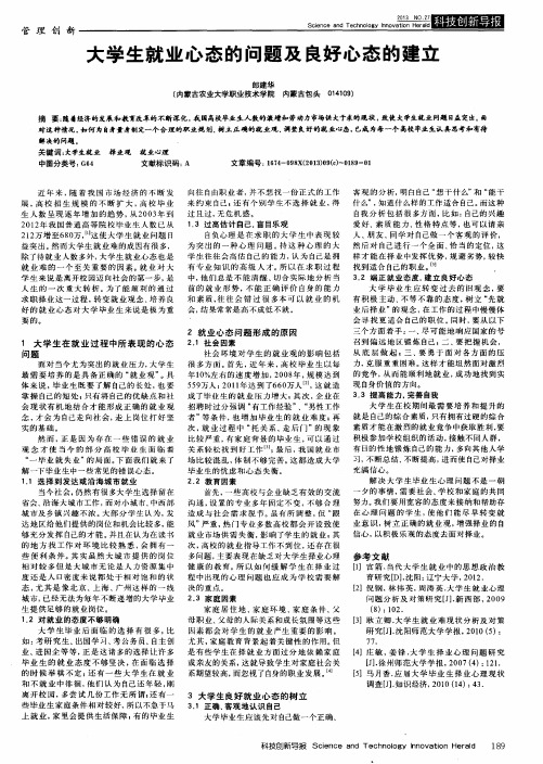 大学生就业心态的问题及良好心态的建立