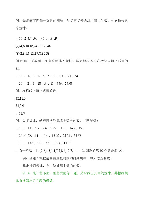 找规律填数