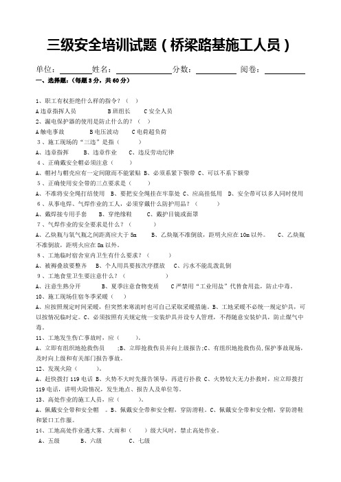 桥梁路基施工人员安全培训试题