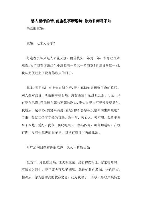 感人至深的话,前尘往事断肠诗,侬为君痴君不知