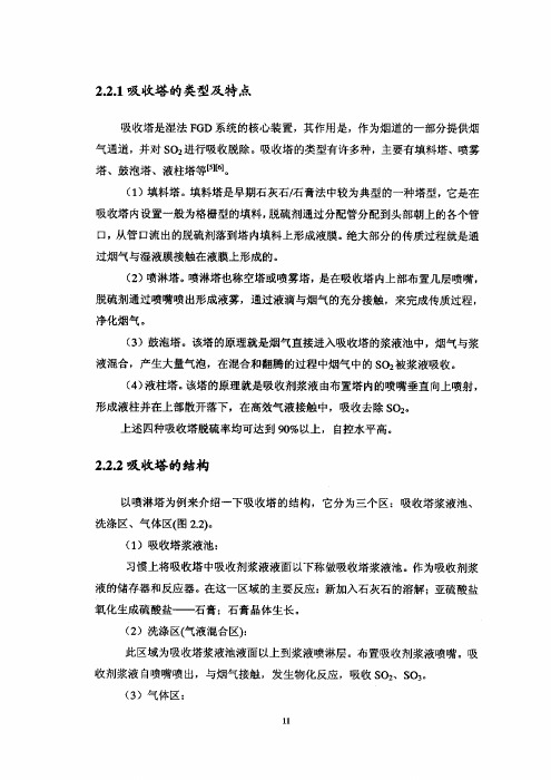 2.2.1吸收塔的类型及特点