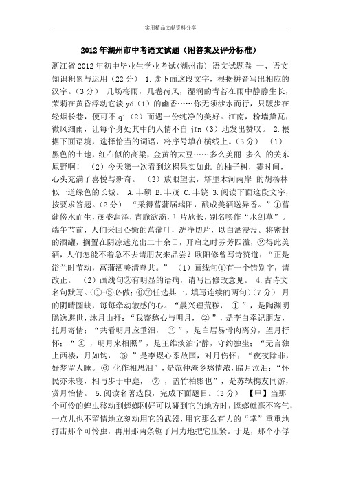 2012年湖州市中考语文试题(附答案及评分标准)